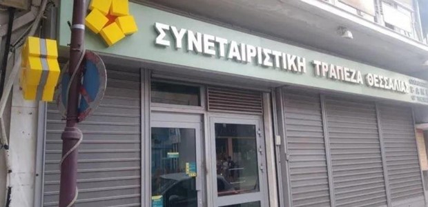 Η Τράπεζα Θεσσαλίας εγκαινιάζει το κατάστημα Πύλης